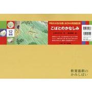 こばとのかなしみ紙芝居(平和の大切さを感じる日本の民話紙芝居（全６巻）) [紙しばい]