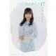 井上喜久子17才です「おいおい!」 [単行本]