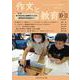 作文と教育2022年10・11月合併号<No.900>(作文と教育) [全集叢書]