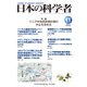 日本の科学者2022年11月号 Vol.57（日本の科学者） [全集叢書]