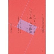 フェミニズムとレジリエンスの政治―ジェンダー、メディア、そして福祉の終焉 [単行本]