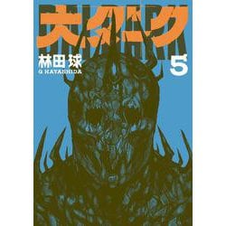 ヨドバシ Com 大ダーク 5 ゲッサン少年サンデーコミックス コミック 通販 全品無料配達