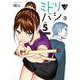 ミドリノバショ<５>(裏少年サンデーコミックス) [コミック]