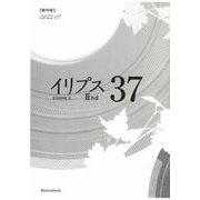 イリプスII（37号） [ムックその他]