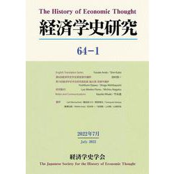 経済学史研究〈64-1〉 [単行本]