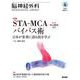 脳神経外科 Vol.50 No.4-STA-MCAバイパス術―日本が世界に誇る技を学ぶ〔特別付録Web動画付き〕 [単行本]