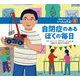 自閉症のあるぼくの毎日(障害があってもいっしょだよ!〈1〉) [全集叢書]