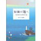 知識の海へ(児童図書館基本蔵書目録〈3〉) [単行本]