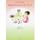 幼児向け絵本 おねえちゃんになったよ [単行本]