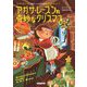 アガサ・レーズンの奇妙なクリスマス―英国ちいさな村の謎〈18〉(コージーブックス) [文庫]