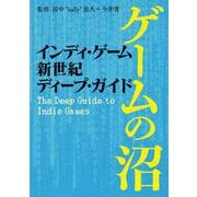 インディ・ゲーム新世紀ディープ・ガイド──ゲームの沼(ele-king books) [単行本]