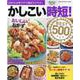 かしこい時短！おいしいおかずBEST500（ONE COOKING MOOK） [ムックその他]
