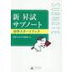 新 昇試サブノート法学スタートブック（KORONブックス） [単行本]