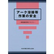 ヨドバシ.com - 中央労働災害防止協会 通販【全品無料配達】