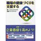 職場の健康づくりを支援する―働く人の心とからだの健康づくりテキスト [単行本]