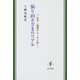 振り向きざまのリアル―哲学・倫理学エッセイ集 [単行本]