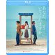 あなた、そこにいてくれますか [Blu-ray Disc]