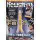 News (ニュース) がわかる 2022年 09月号 [雑誌]