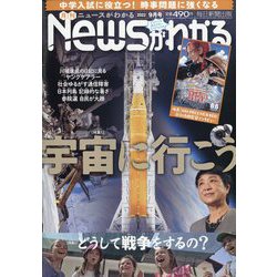 News (ニュース) がわかる 2022年 09月号 [雑誌]