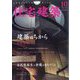 住宅建築 2022年 10月号 [雑誌]