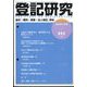 登記研究 2022年 07月号 [雑誌]