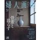 婦人画報 2022年 09月号 [雑誌]