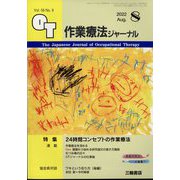 作業療法ジャーナル 2022年 08月号 [雑誌]