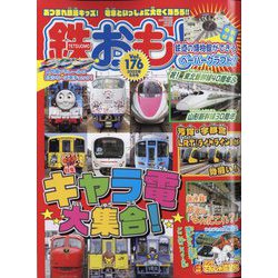 鉄おも 2022年 09月号 [雑誌]