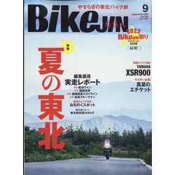 BikeJIN(バイクジン) 2022年 09月号 [雑誌]