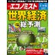 週刊 エコノミスト 2022年 8/16号 [雑誌]