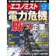 週刊 エコノミスト 2022年 8/23号 [雑誌]