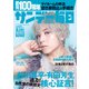 サンデー毎日 2022年 8/14号 [雑誌]
