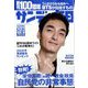 サンデー毎日 2022年 8/28号(合併号) [雑誌]