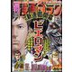 週刊漫画ゴラク 2022年 8/26号(合併号) [雑誌]