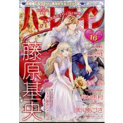 ハーレクイン 2022年 8/21号 [雑誌]