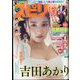 ビッグコミックスピリッツ 2022年 8/15号 [雑誌]