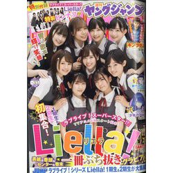 ヤングジャンプ 2022年 8/11号 [雑誌]