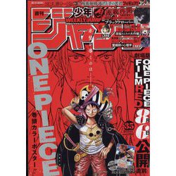 ヨドバシ.com - 週刊少年ジャンプ 2022年 8/15号 [雑誌] 通販【全品