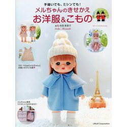 販売 ヨドバシ メルちゃん 服