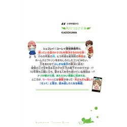 ヨドバシ.com - しゅご☆れい探偵〈2〉ふたりの、ヒミツが明かされる!?(角川つばさ文庫) [新書] 通販【全品無料配達】