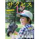 中学受験　サクセス12　9・10月号　2022 [単行本]
