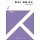 憲法〈2〉総論・統治(有斐閣ストゥディア) [全集叢書]