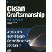 Clean Craftsmanship(クリーンクラフトマンシップ)―規律、基準、倫理 [単行本]