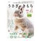 うさぎのきもち<Vol.4> [単行本]