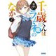 千歳くんはラムネ瓶のなか〈7〉(ガガガ文庫) [文庫]
