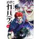 灼熱カバディ<２２>(裏少年サンデーコミックス) [コミック]