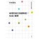 地理的表示保護制度の生成と展開(知財研究叢書) [全集叢書]