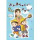 おかあちゃんにきんメダル! [全集叢書]