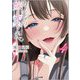 カノジョの妹とキスをした。〈4〉(GA文庫) [文庫]