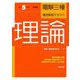 電験三種 徹底解説テキスト 理論〈令和5年度試験版〉 [単行本]